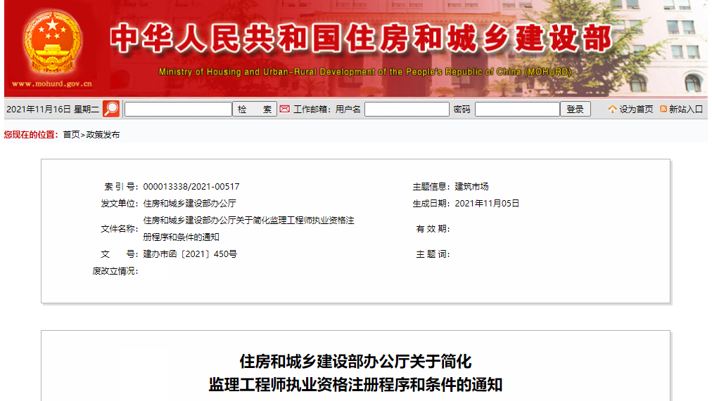 監(jiān)理工程師新規(guī)發(fā)布！2022年1月1日起施行