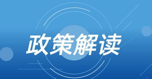 重磅！8月1日起施行，財政部、住建部聯(lián)合發(fā)布：2022年8月1日起工程進度款支付比例提高至80%……