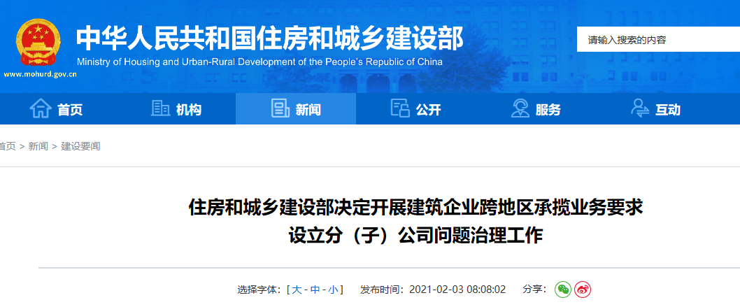 發(fā)改委：全面清理取消對外地投標(biāo)人設(shè)置的壁壘！國務(wù)院：不得要求外省建企設(shè)立分公司！