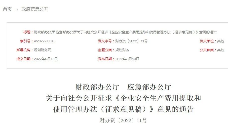 房建、市政提至2.5%！費用單列、專項核算！國家應(yīng)急部：提高“安全費用提取標準”