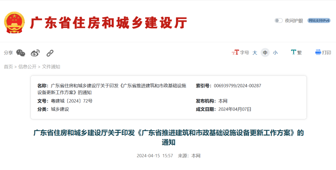 最新通知！廣東省住建廳印發(fā)《廣東省推進(jìn)建筑和市政基礎(chǔ)設(shè)施設(shè)備更新工作方案》
