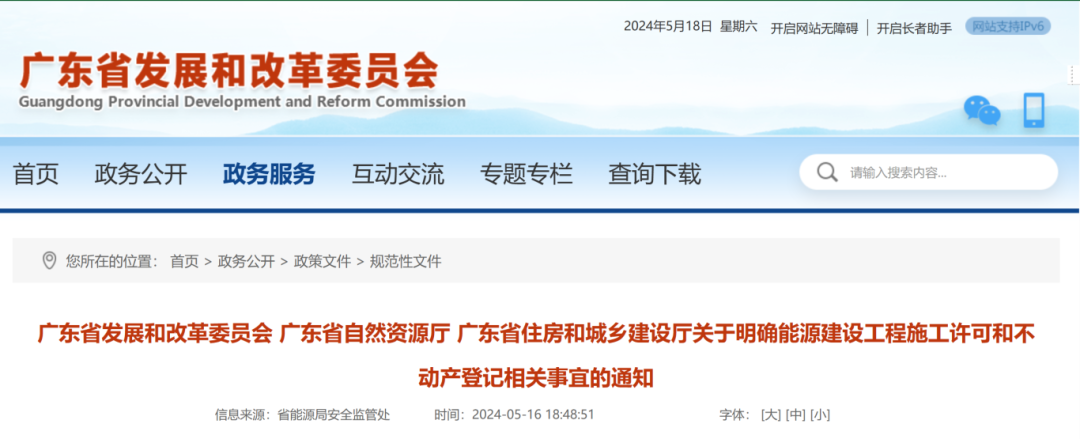 廣東省發(fā)改委等3部門(mén)：即日起，這類(lèi)工程，無(wú)需辦理施工許可及竣工驗(yàn)收手續(xù)！